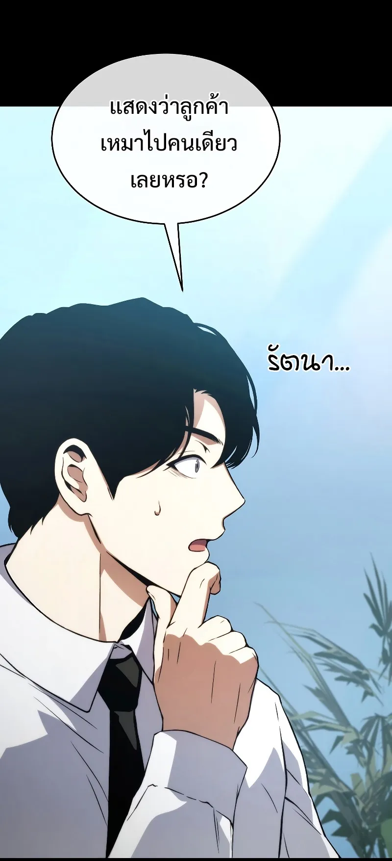The Max-Level Player 100th Regression ตอนที่ 8 หน้า 49