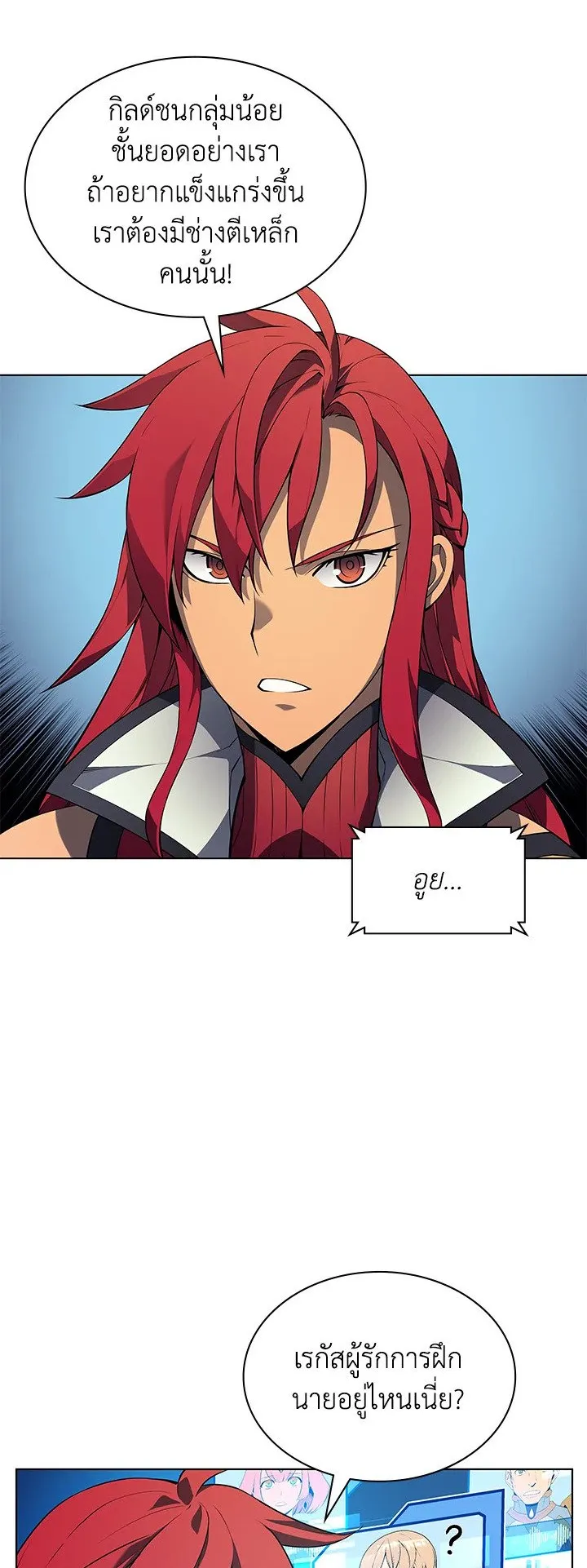 Overgeared ตอนที่ 29 หน้า 47