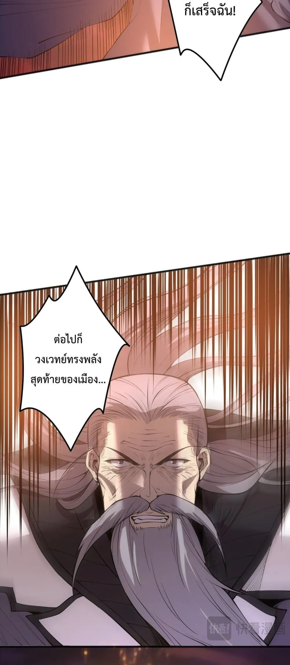 Disastrous Necromancer ตอนที่ 143 หน้า 5