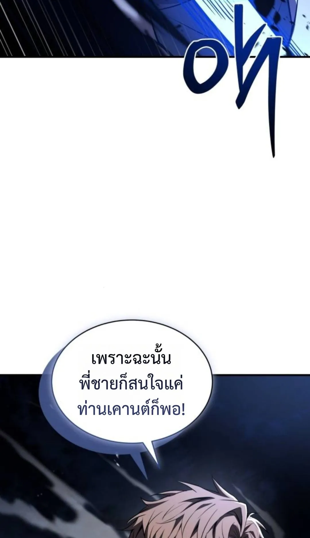 The Swordmaster Who Travels Through Time ตอนที่ 10 หน้า 57