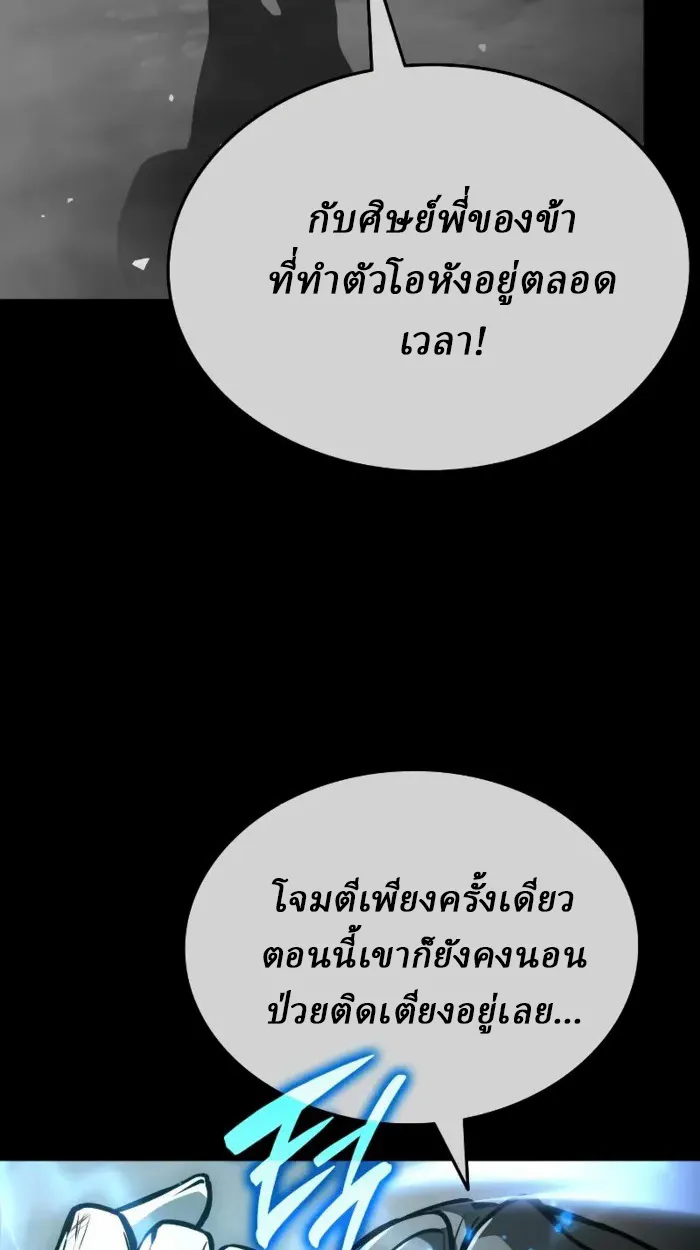 Rebirth of the Divine Demon ตอนที่ 2 หน้า 111
