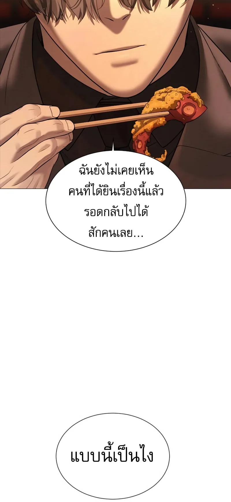 Killer Peter ตอนที่ 2 หน้า 118