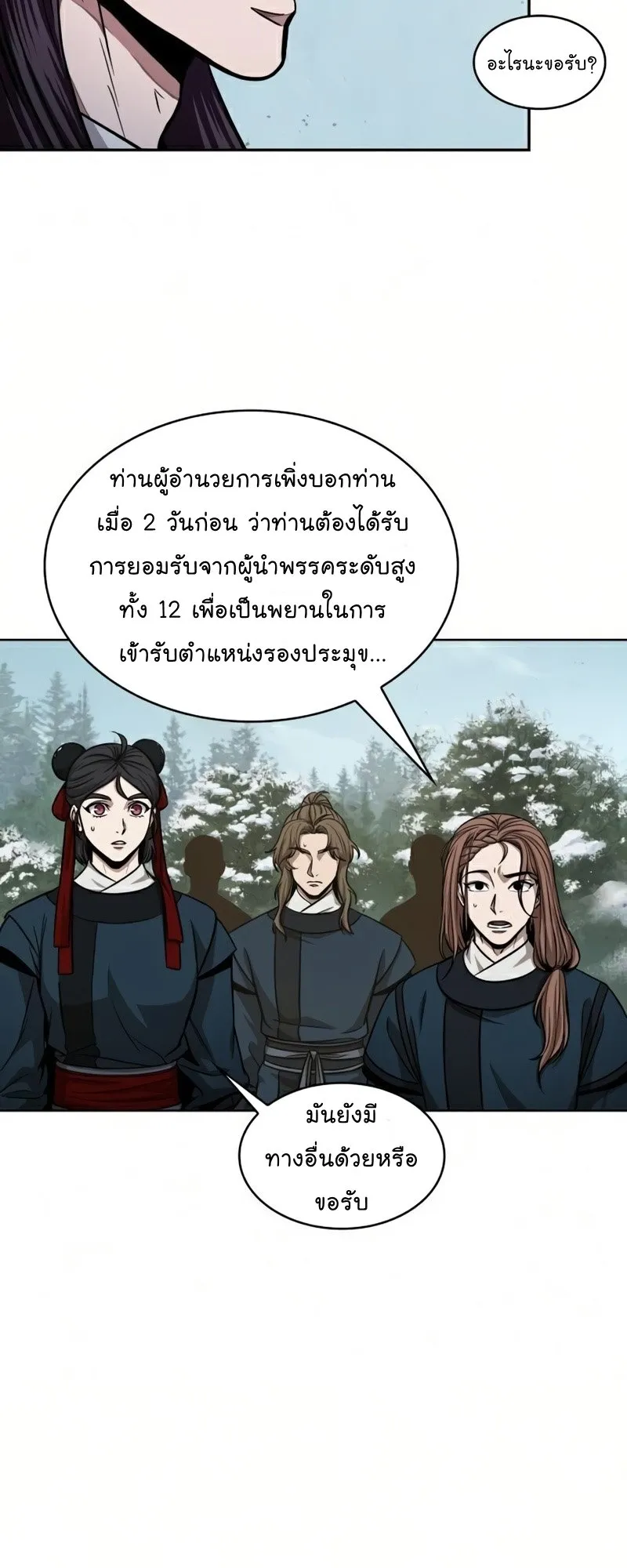 Nano Machine Chapter 87 หน้า 72
