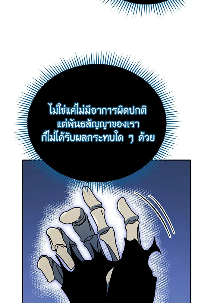 Necromancer Academy’s Genius Summoner Chapter 49 หน้า 14