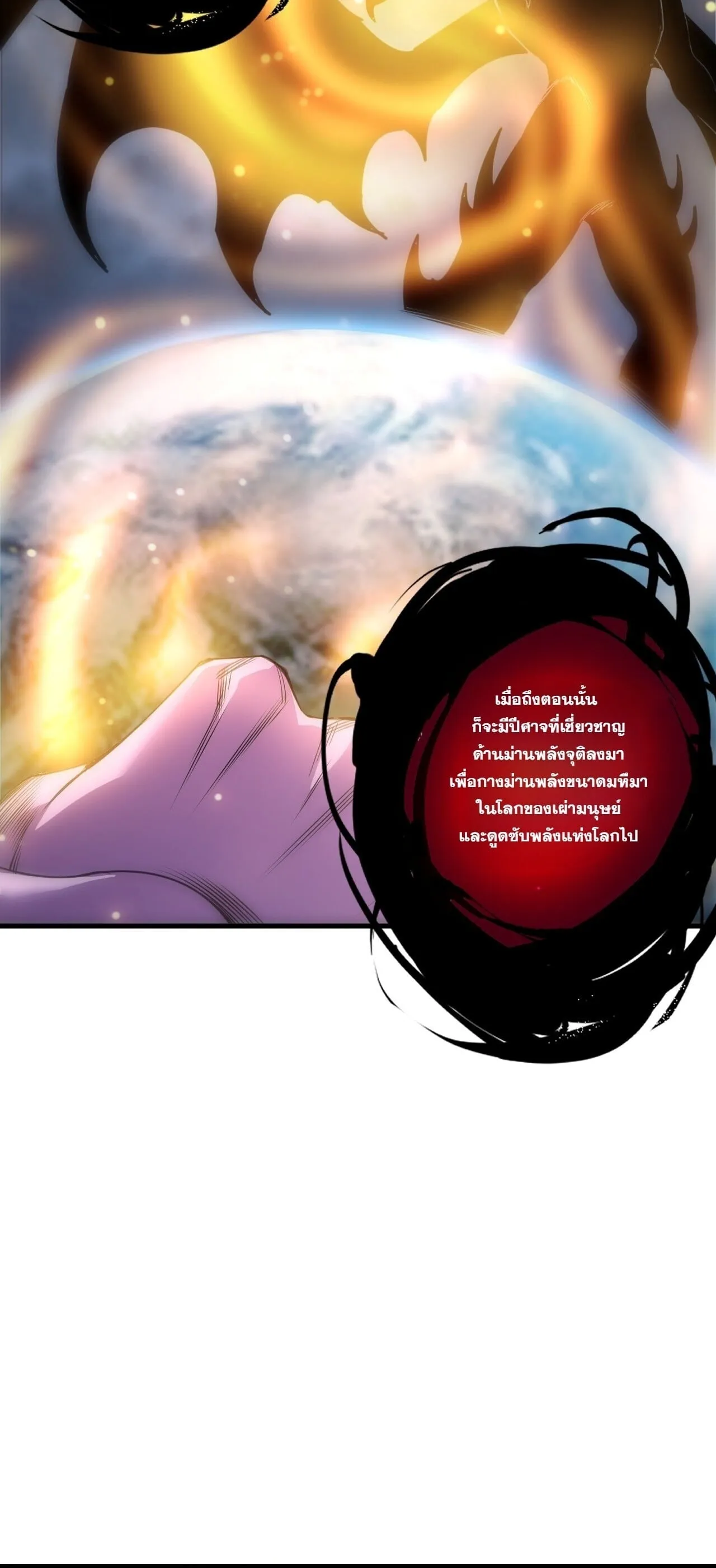 Disastrous Necromancer ตอนที่ 311 หน้า 47