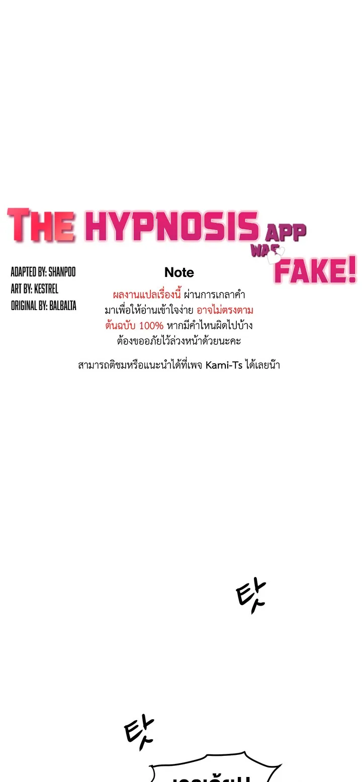 The Hypnosis App Was Fake ตอนที่ 2 หน้า 44