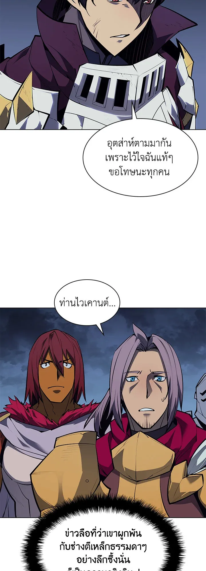 Overgeared ตอนที่ 78 หน้า 14