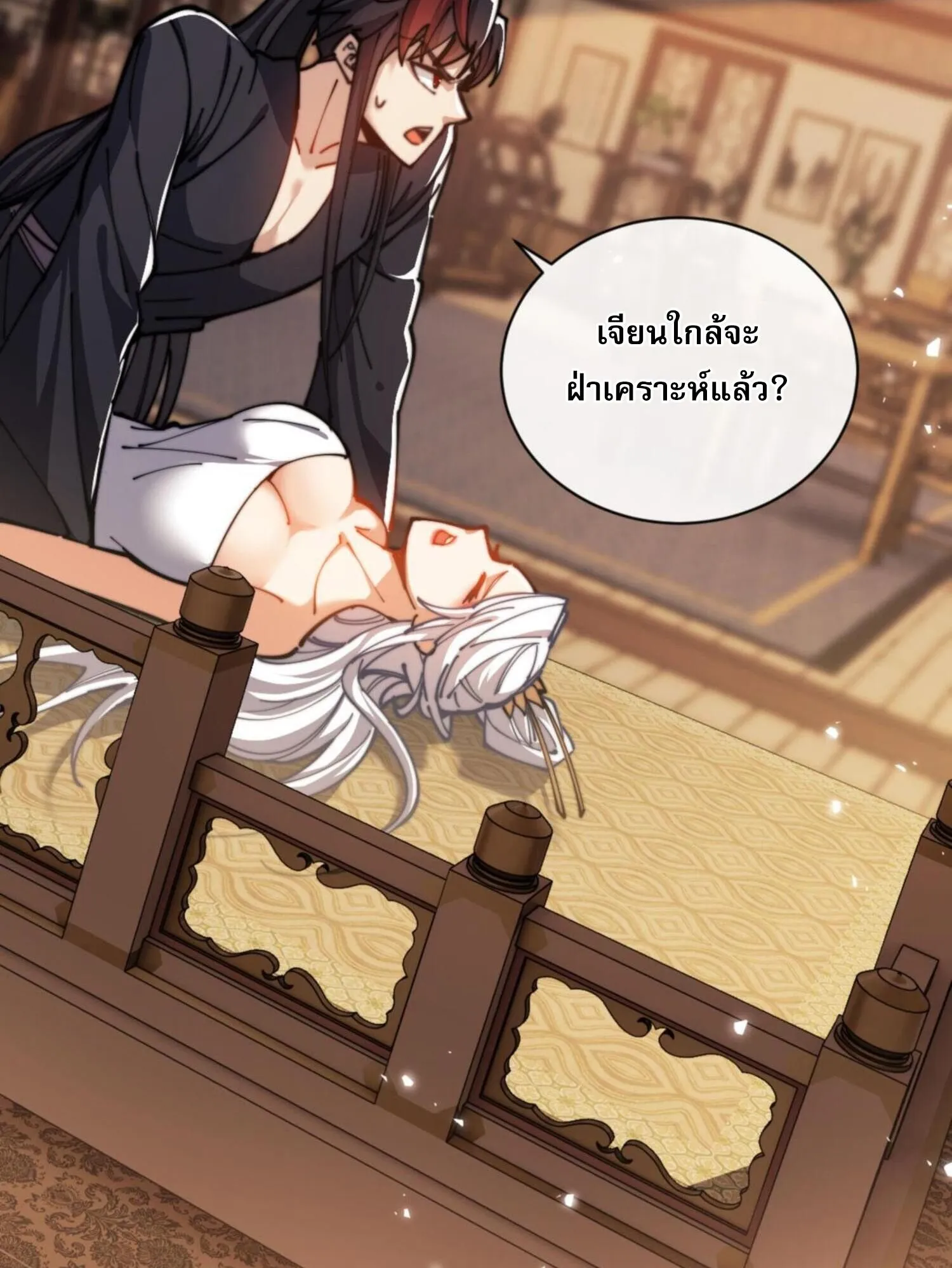 Devious Son of Heaven ตอนที่ 34 หน้า 6