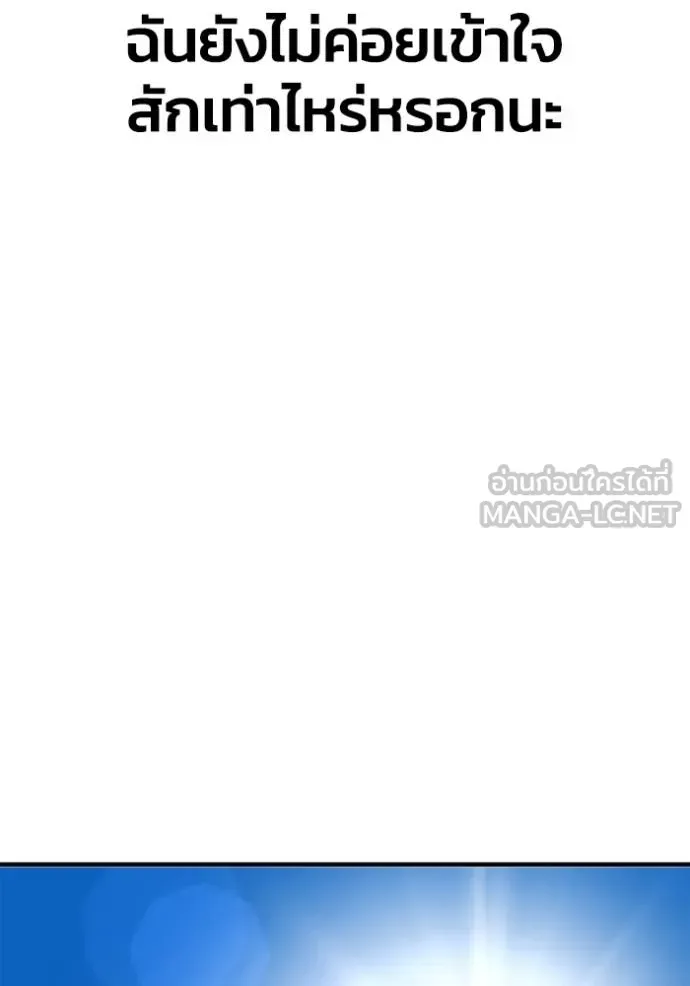 Superhuman Battlefield ตอนที่ 151 หน้า 74