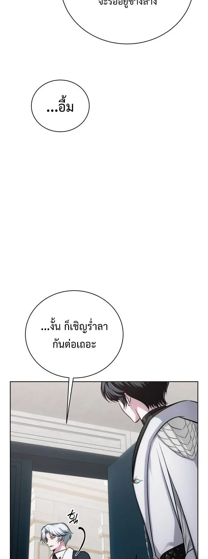 The Magic Tower’s Problem Child ตอนที่ 11 หน้า 17
