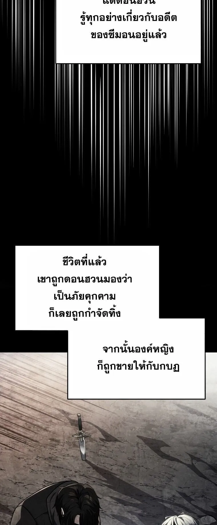 A Dragonslayer’s Peerless Regression ตอนที่ 61 หน้า 45