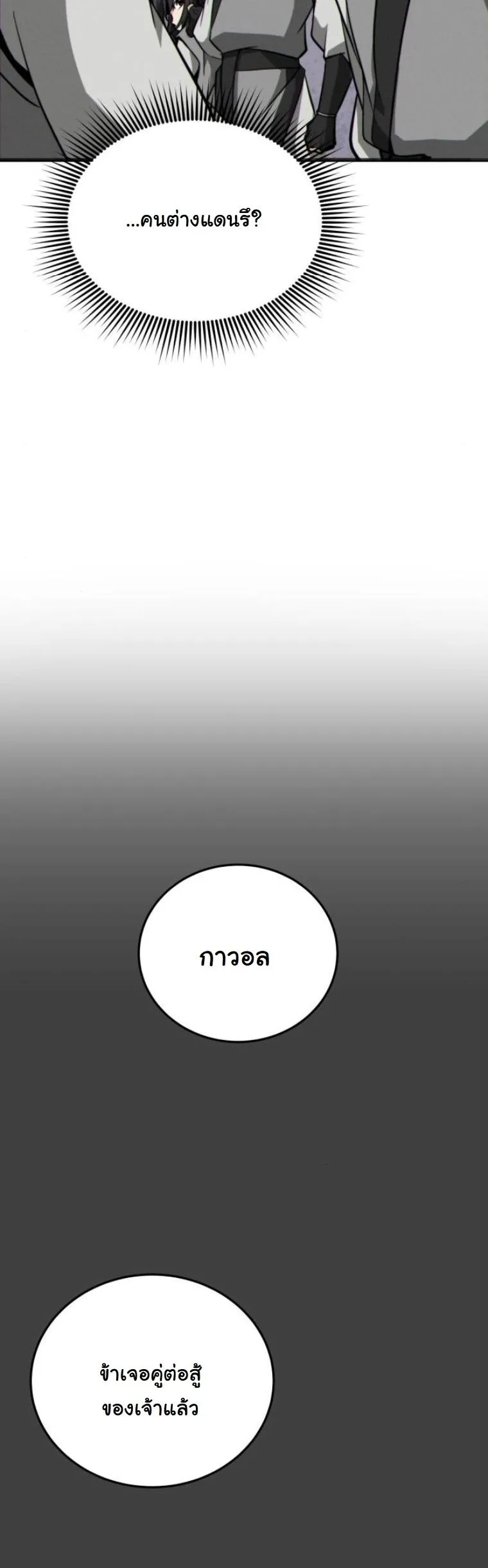Initializing the Sect System ตอนที่ 14 หน้า 50