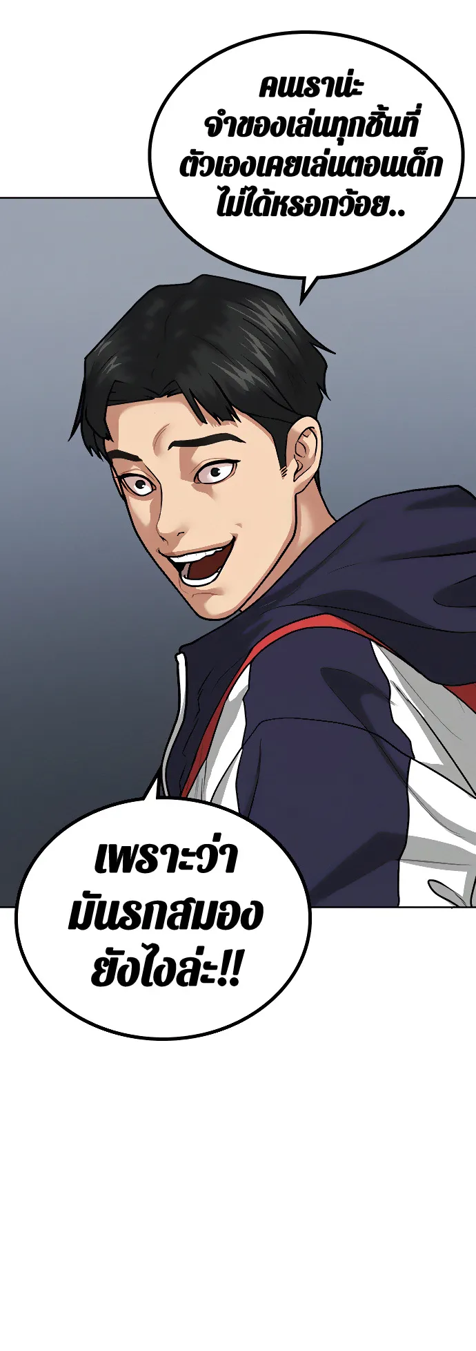 Reality Quest ตอนที่ 8 หน้า 51