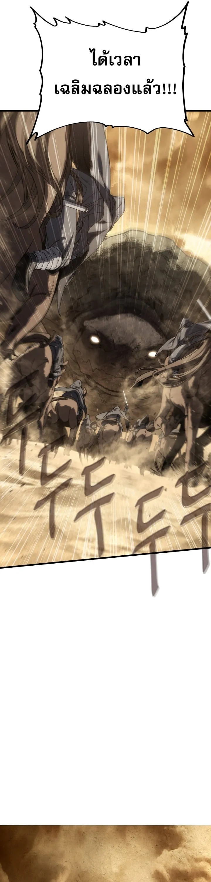 Sandmancer of the Scorched Desert จอมเวททรายแห่งทะเลทรายอันมอดไหม้ ตอนที่ 22 หน้า 27