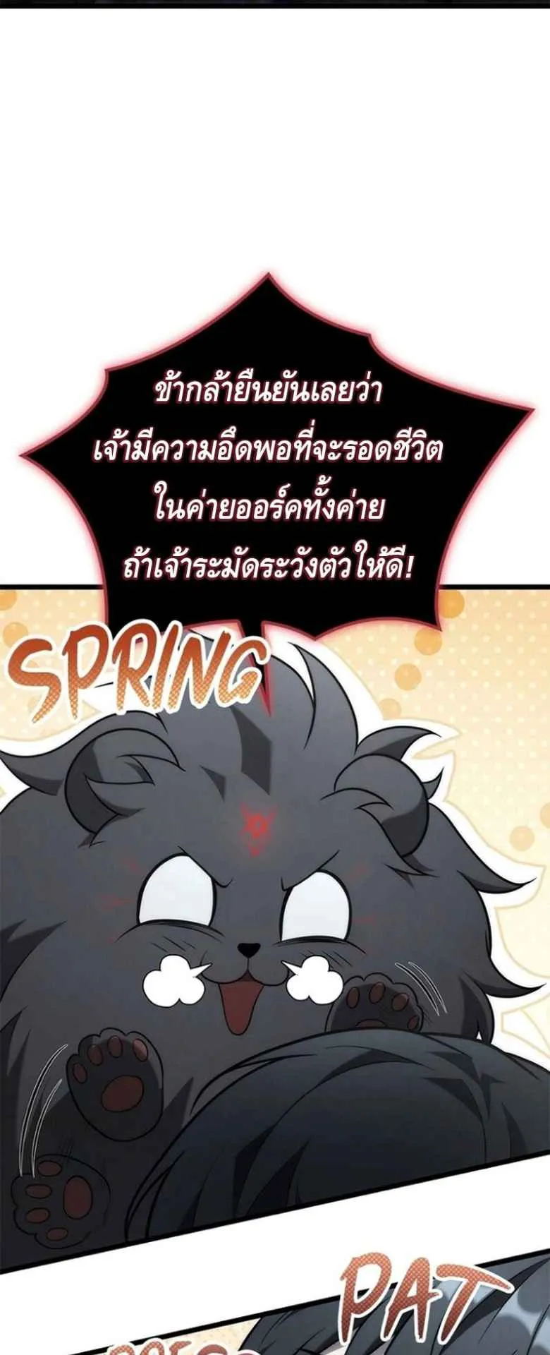 The Necromancer Family’s Young Heir ตอนที่ 5 หน้า 48
