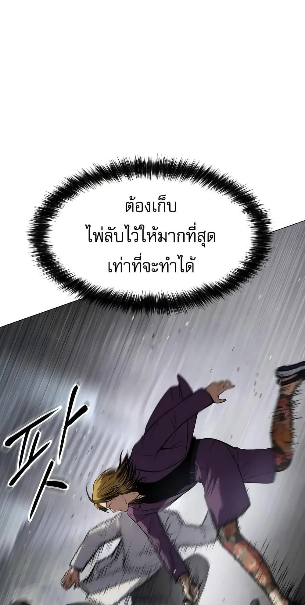 Baek XX ตอนที่ 38 หน้า 61