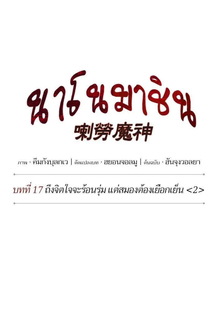 Nano Machine Chapter 44 หน้า 18