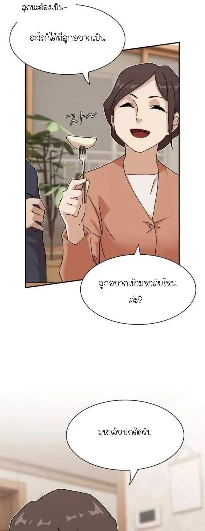 The Genius Who Sees Through the World ตอนที่ 12 หน้า 10