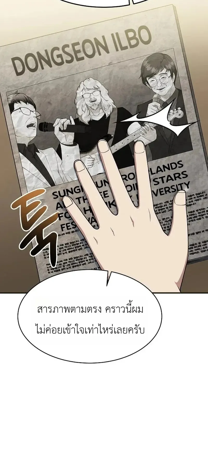 The Chairman Who Wants to Slack Off and Enjoy Life ตอนที่ 15 หน้า 5