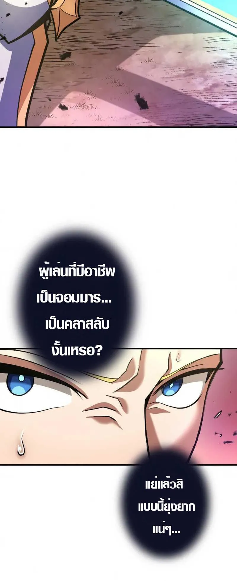 Overpowered at 1 HP ตอนที่ 3 หน้า 19