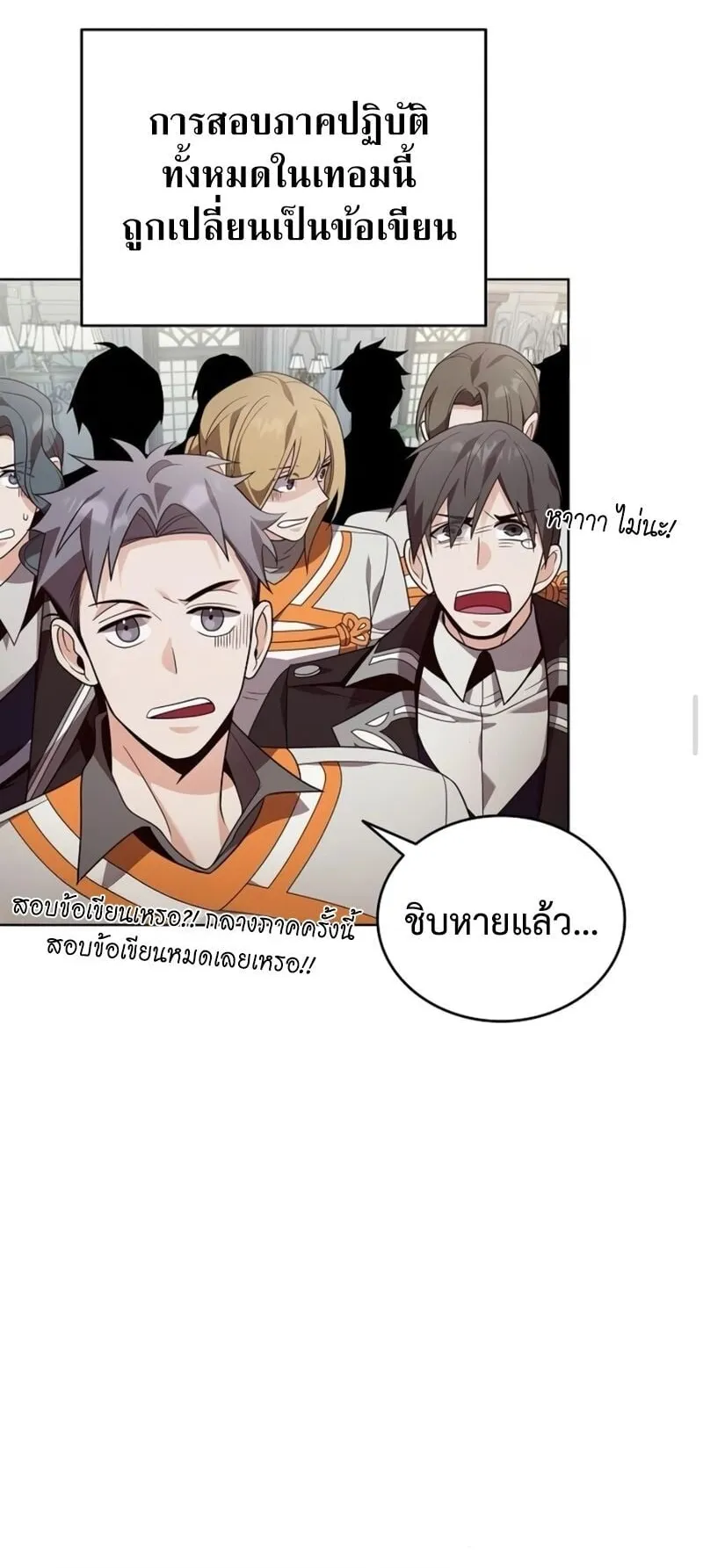 A Cadet Becomes a Prophet ตอนที่ 13 หน้า 40