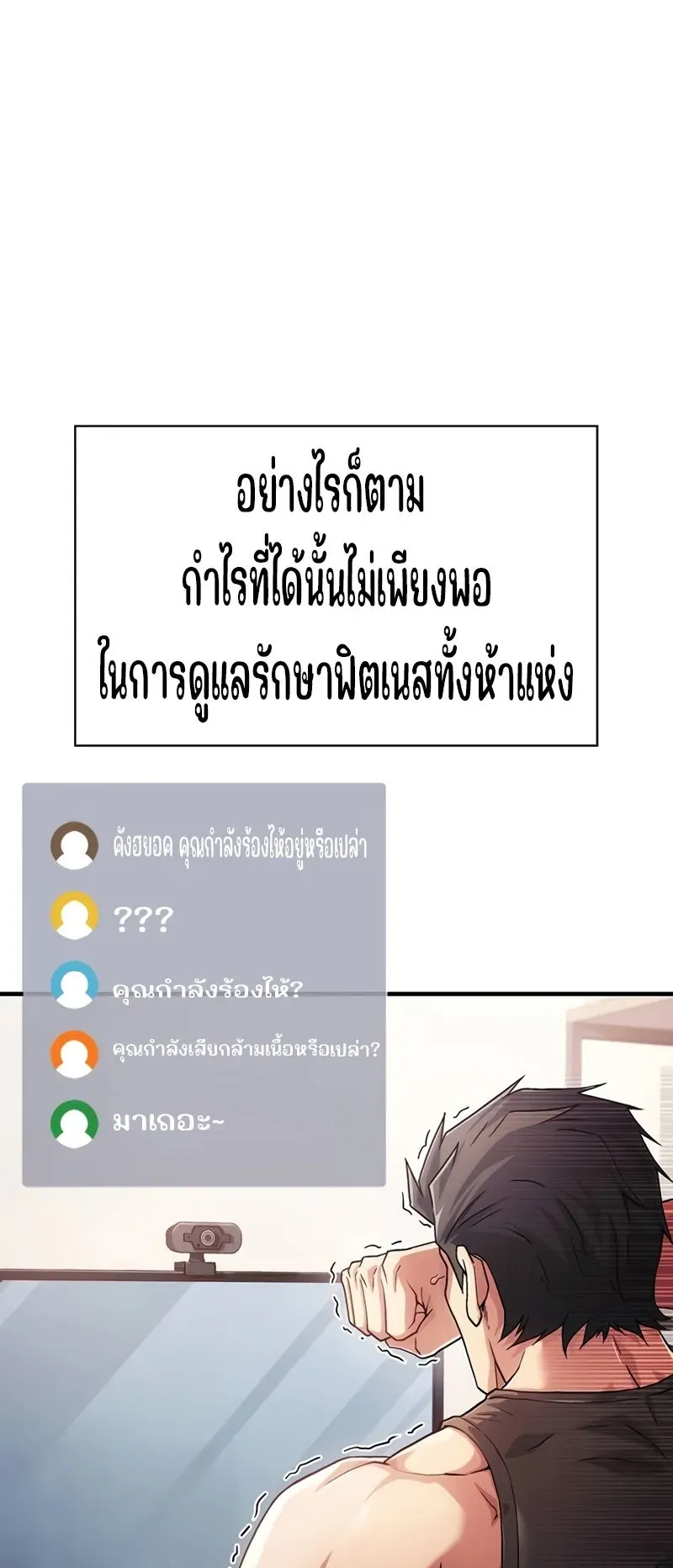 Genius Murim Trainer ตอนที่ 1 หน้า 22