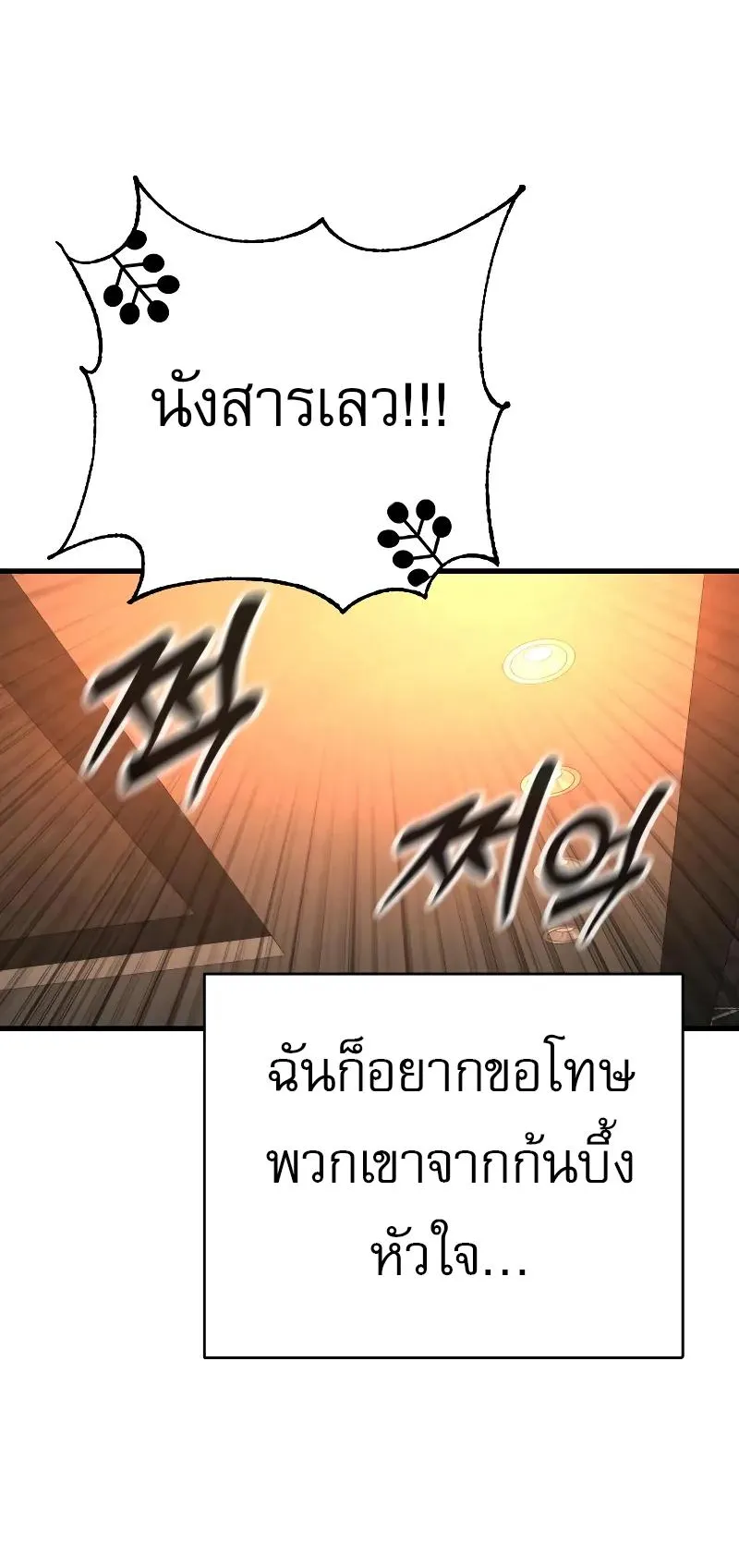 Return of the Bloodthirsty Police ตอนที่ 28 หน้า 50