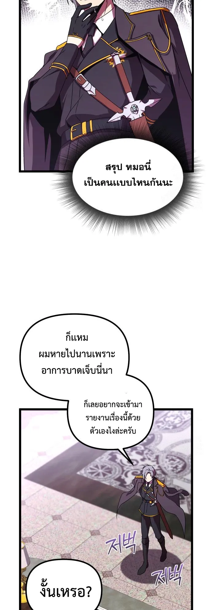 Playing the Perfect Fox-Eyed Villain ตอนที่ 8 หน้า 12