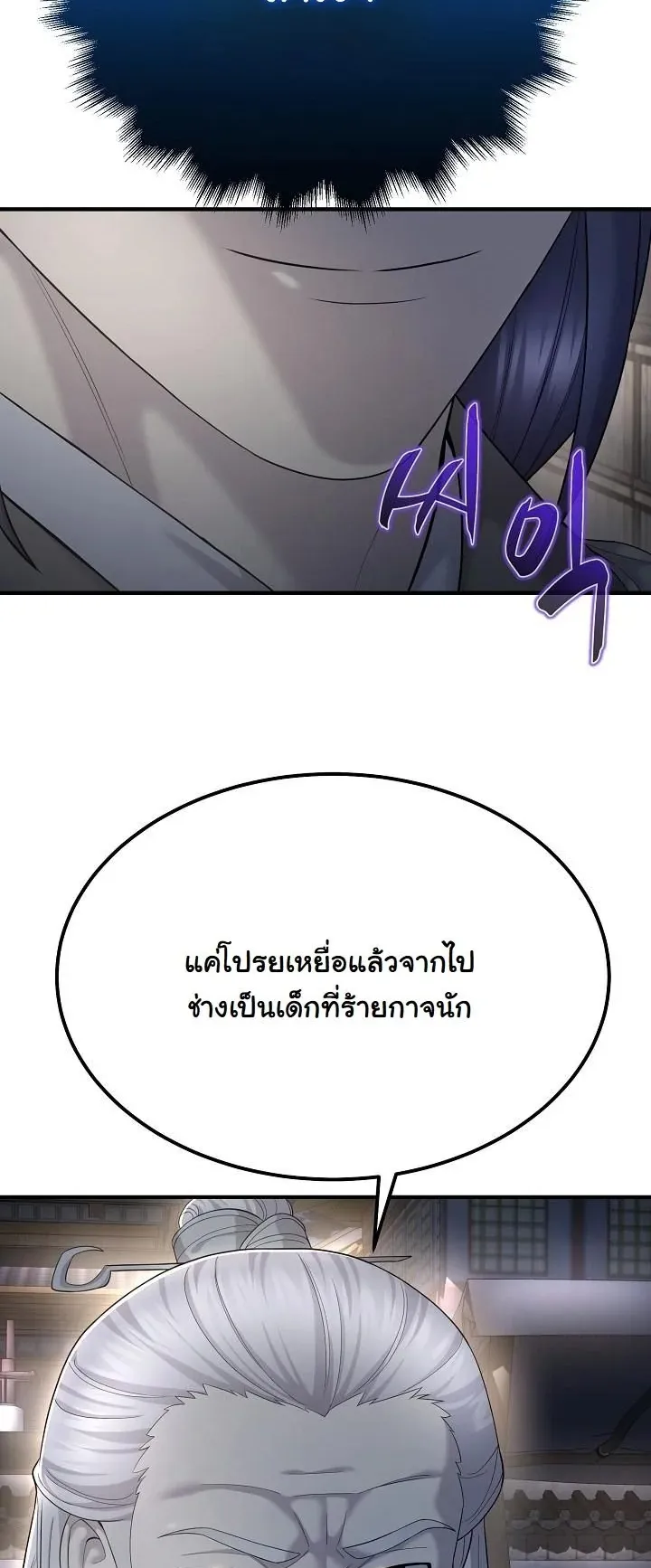 Monopolizing All Opportunities ตอนที่ 9 หน้า 15