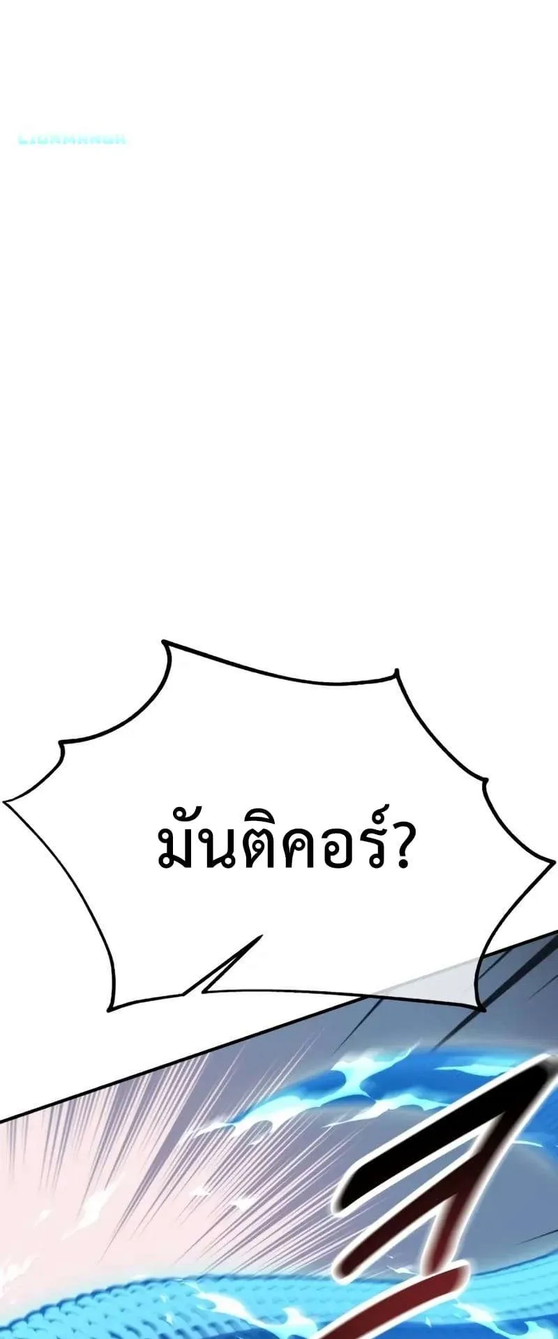 I Killed an Academy Player ตอนที่ 26 หน้า 128