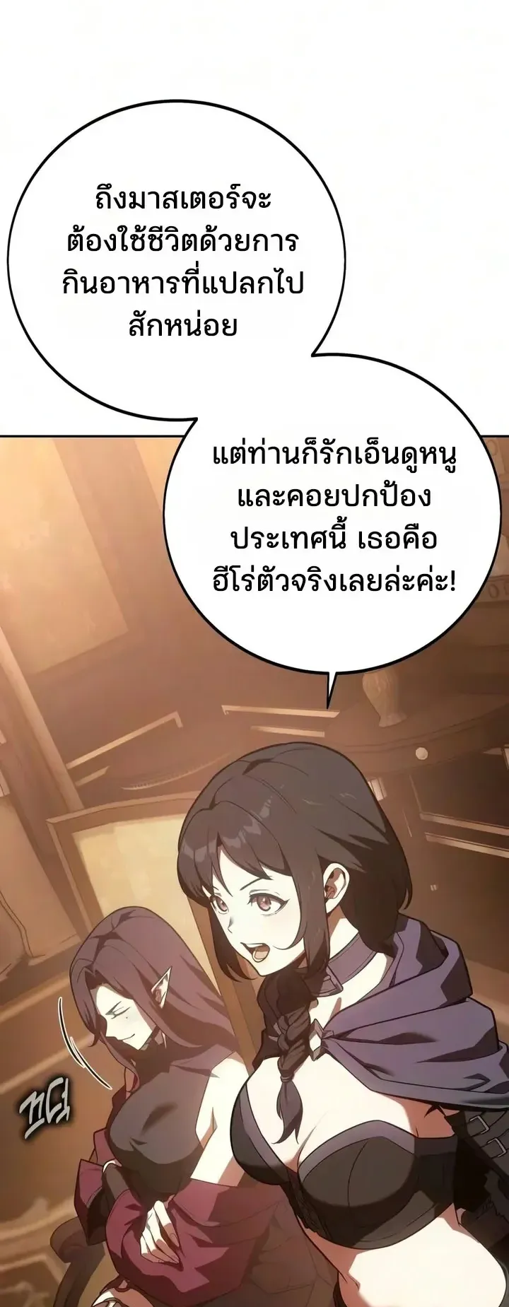 30 Years Since the Prologue ตอนที่ 5 หน้า 83