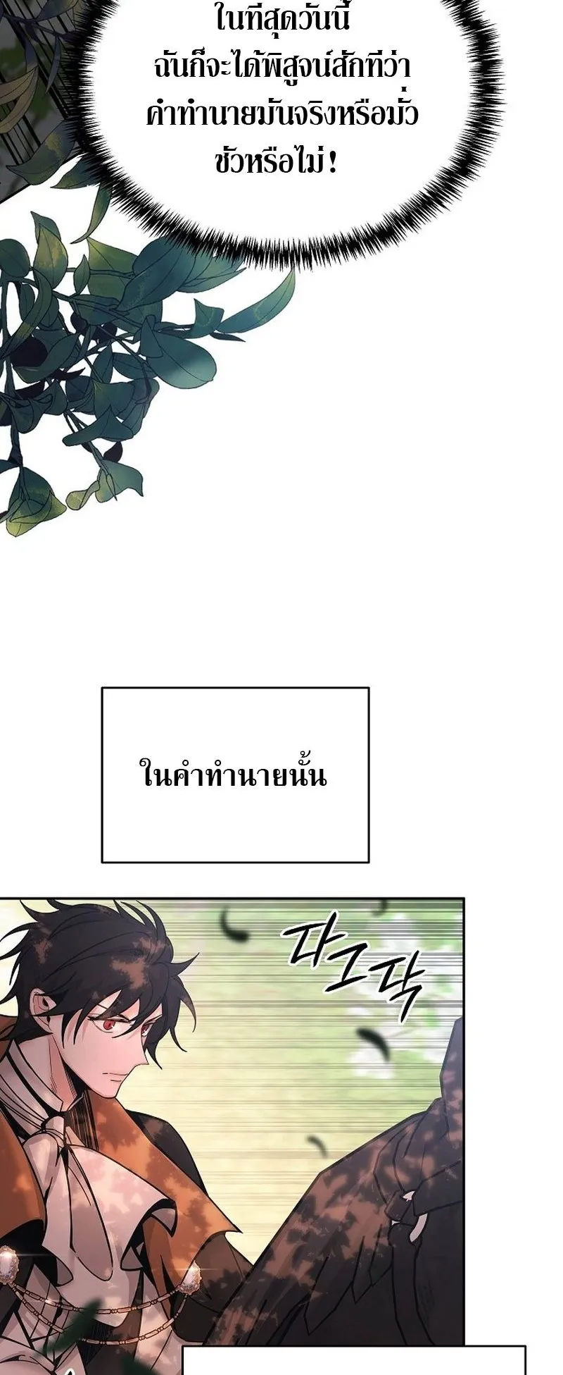 A Cadet Becomes a Prophet ตอนที่ 1 หน้า 52