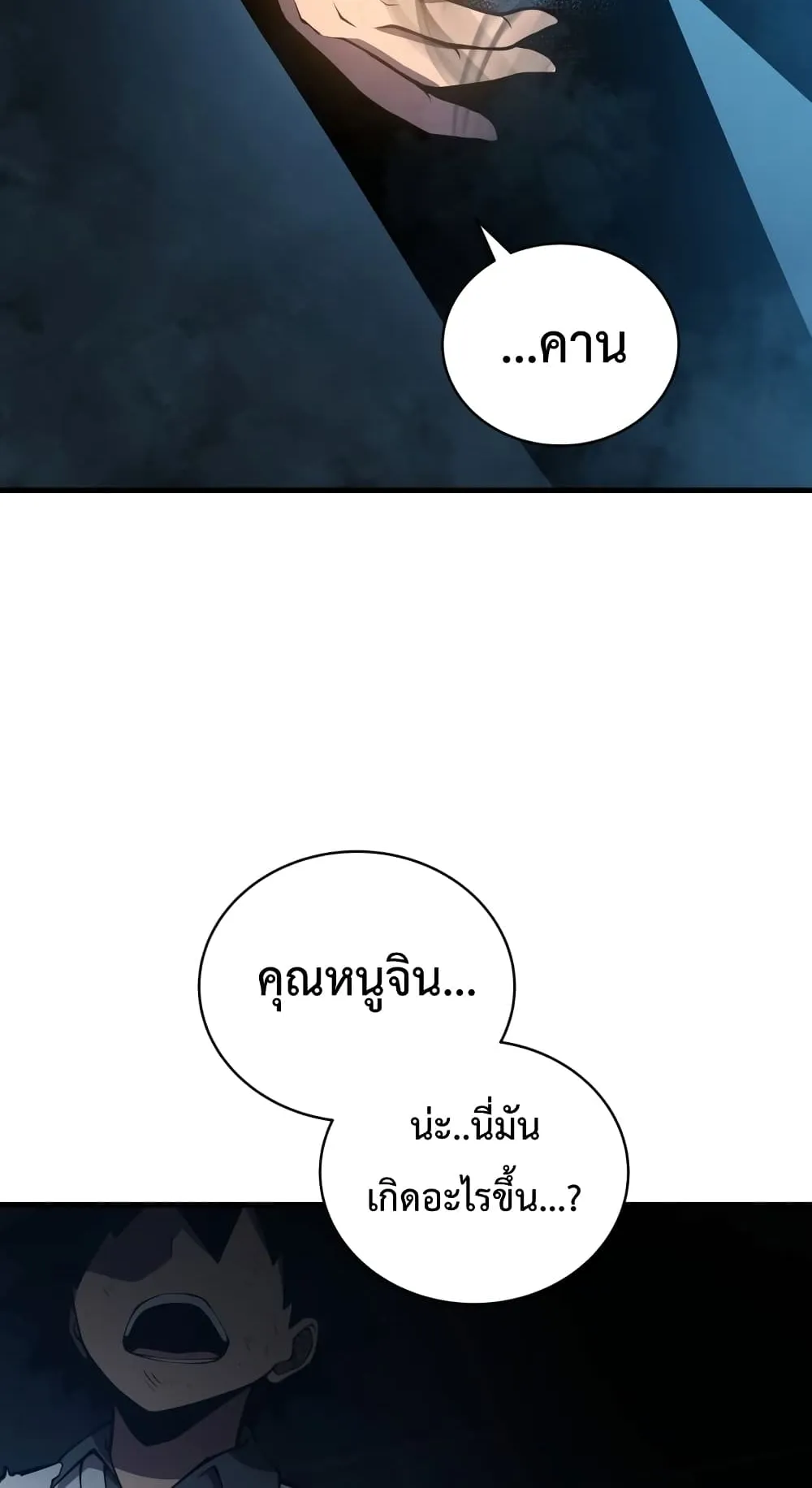 Swordmaster’s Youngest Son ตอนที่ 2 หน้า 58