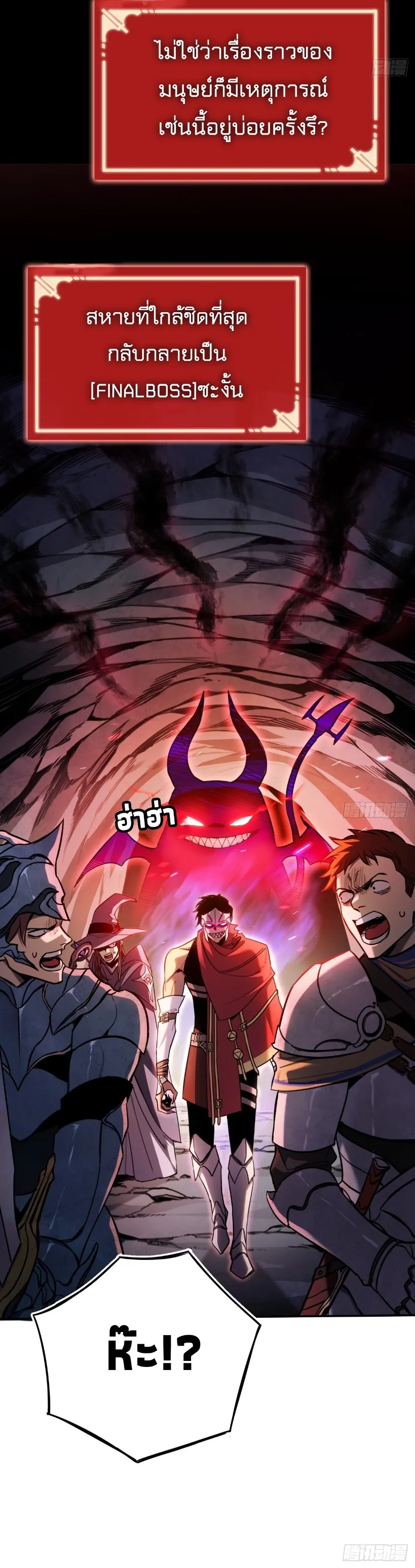 The Final Boss Became A Player ตอนที่ 3 หน้า 13