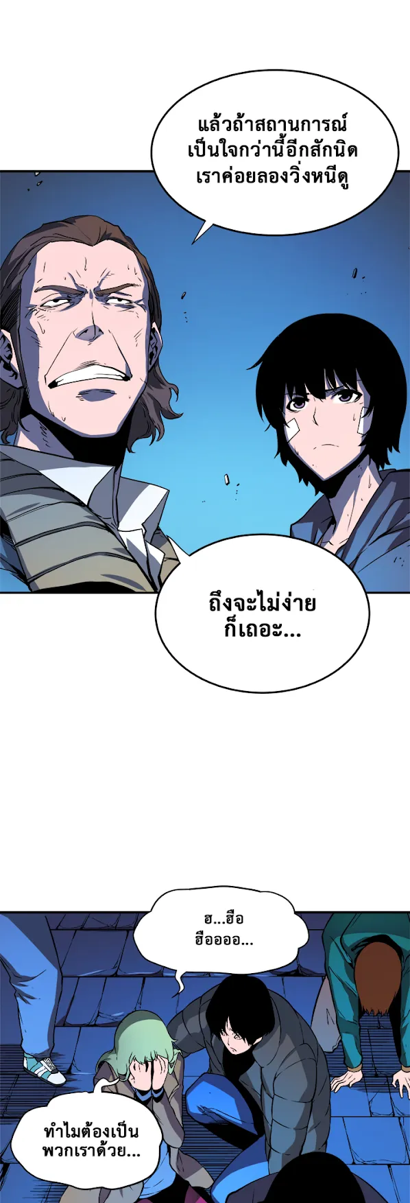 Solo Leveling ตอนที่ 5 หน้า 12