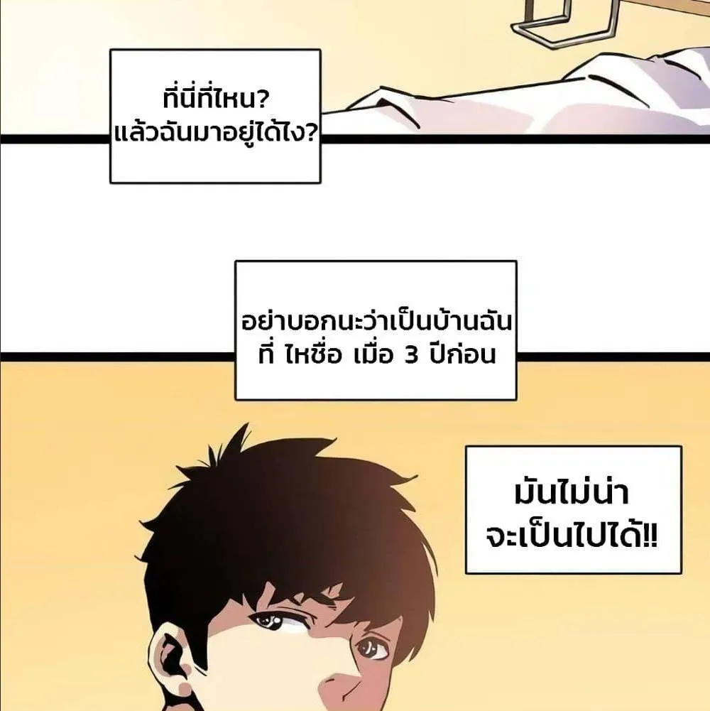 It All Starts With Playing Game Seriously ตอนที่ 1 หน้า 51