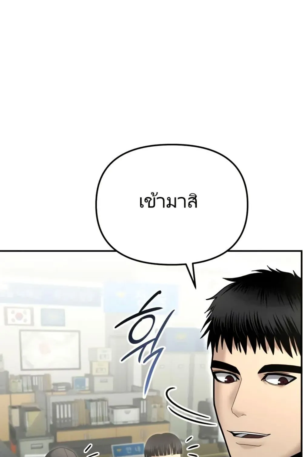 The Cop Is Too Strong ตอนที่ 8 หน้า 88