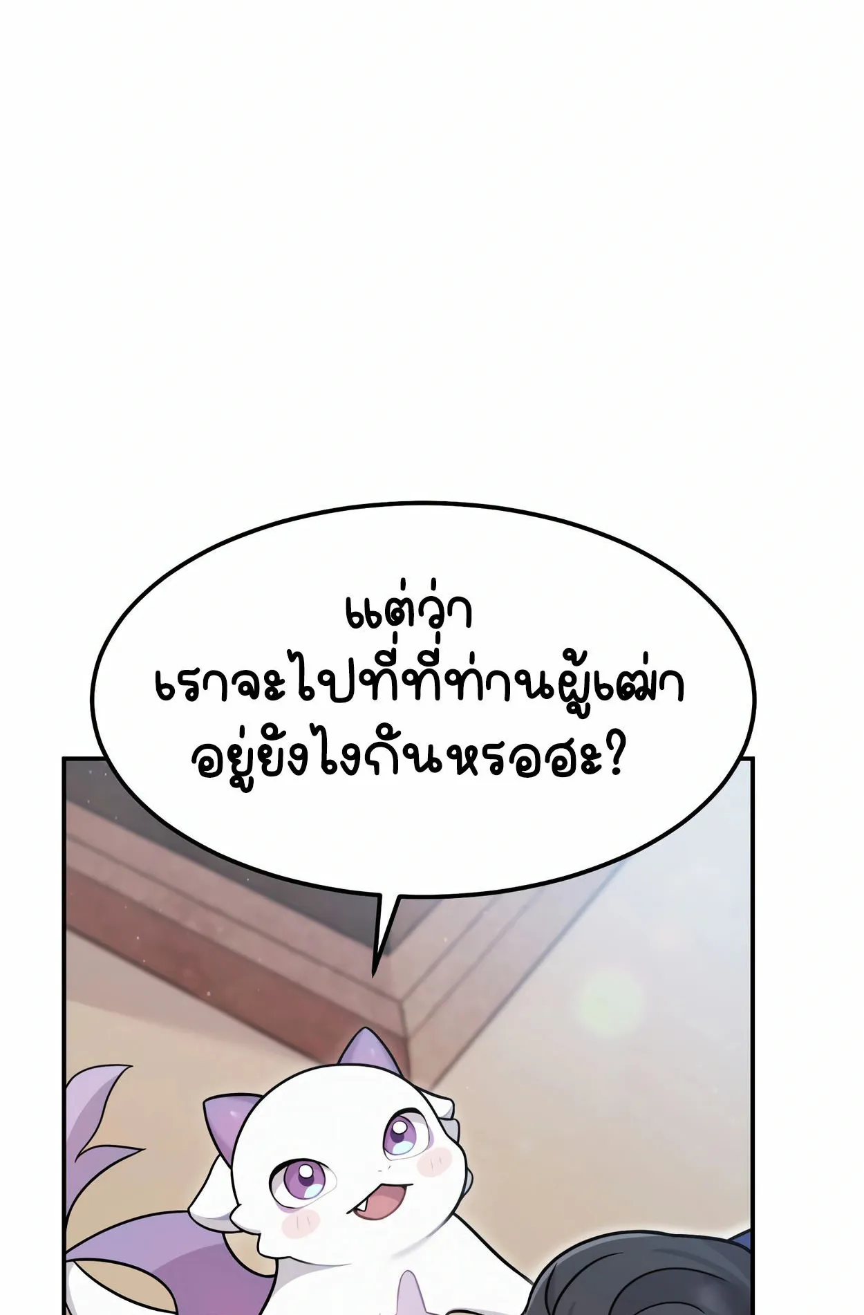 How to Survive as a terminally-ill Dragon ตอนที่ 3 หน้า 28