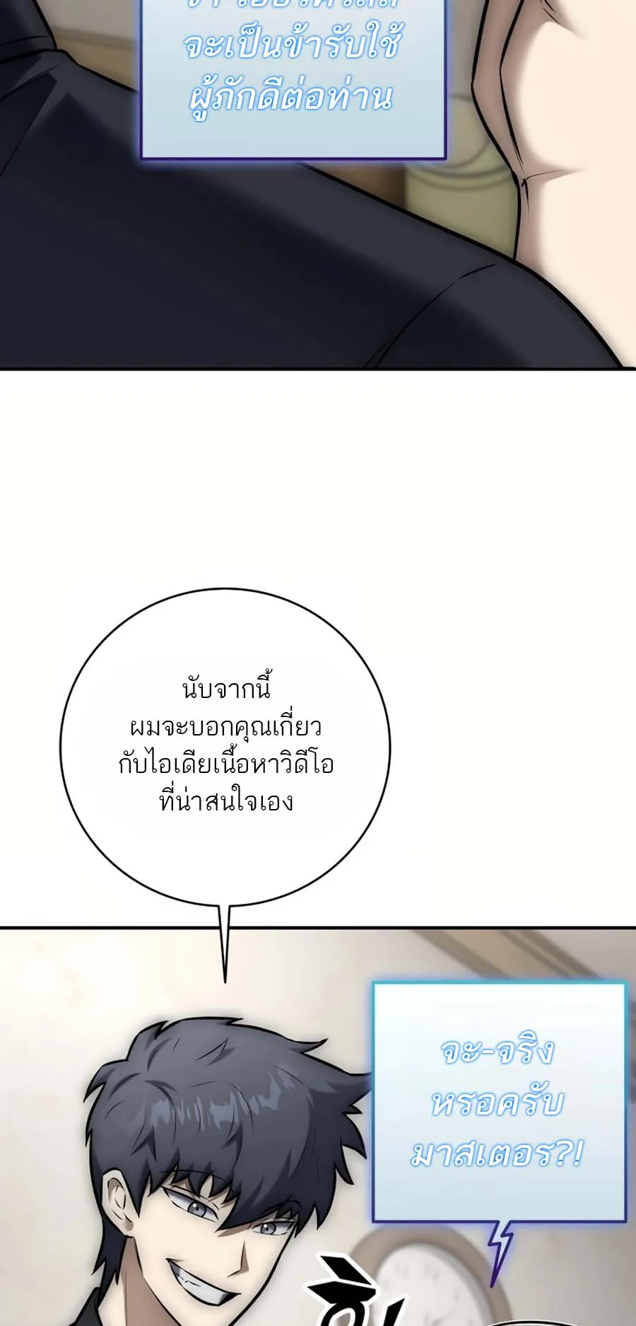 Subscribed To The Transcendental Channels ตอนที่ 12 หน้า 62