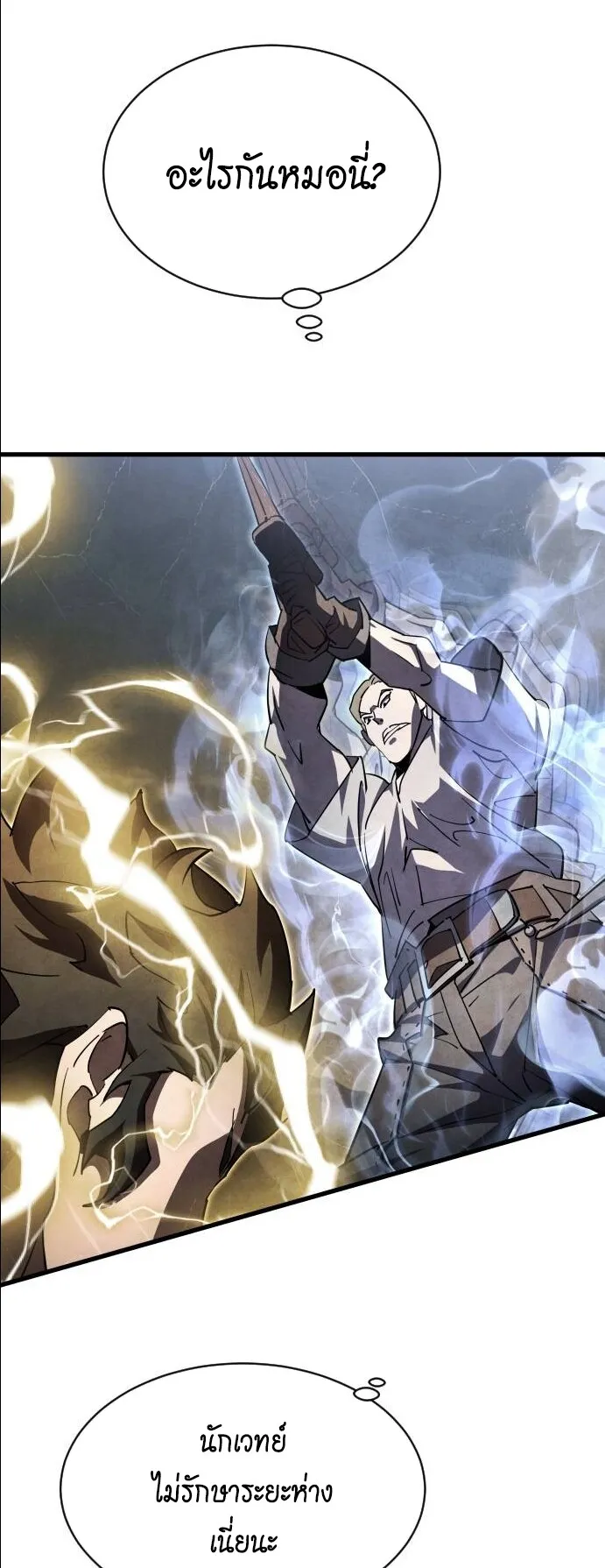 The Genius Mage Who Uses His Fists ตอนที่ 19 หน้า 67