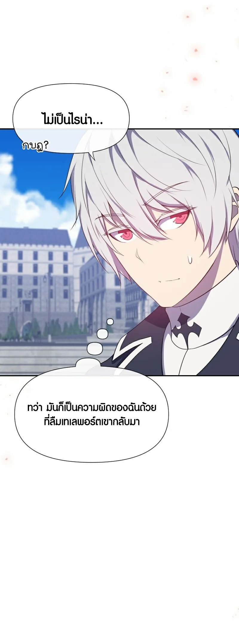 Retired Demon King ตอนที่ 6 หน้า 22