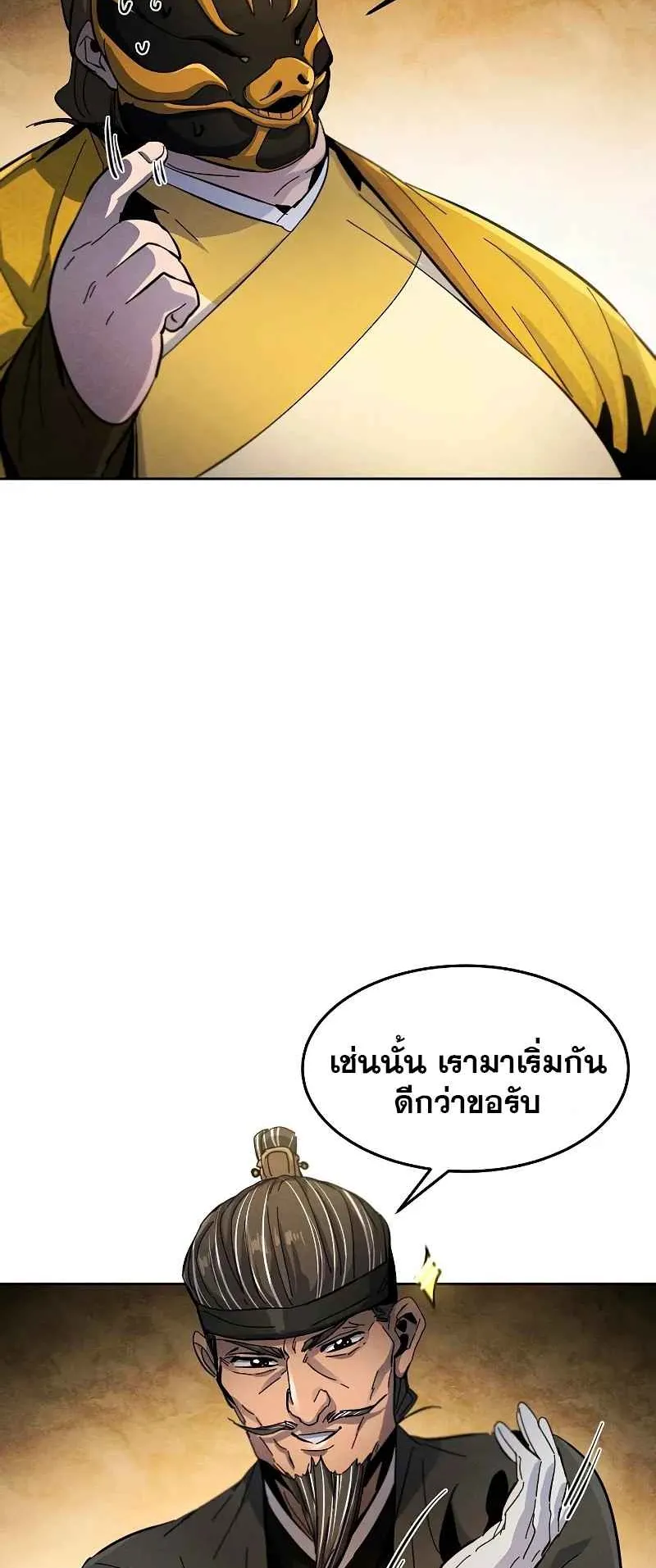 Return of the Mad Demon ตอนที่ 34 หน้า 46
