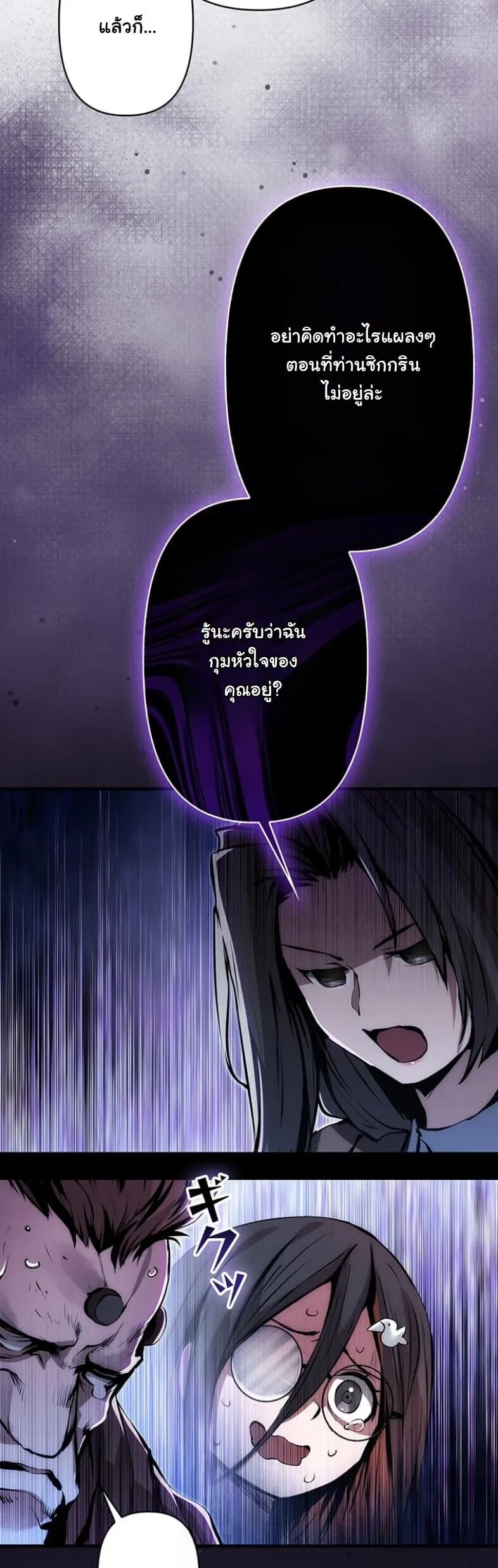 I Became a Cheat-Level Skill Thief ตอนที่ 20 หน้า 29