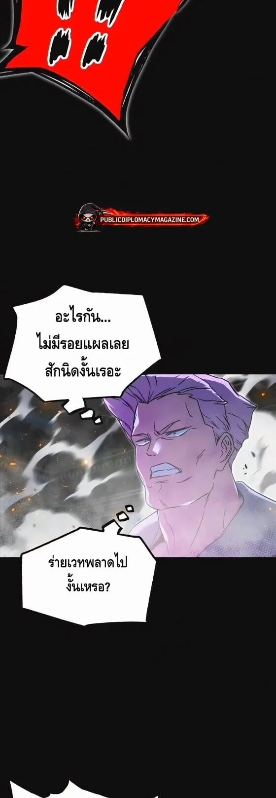 I Took Over The Academy With a Single Sashimi Knife ตอนที่ 72 หน้า 32