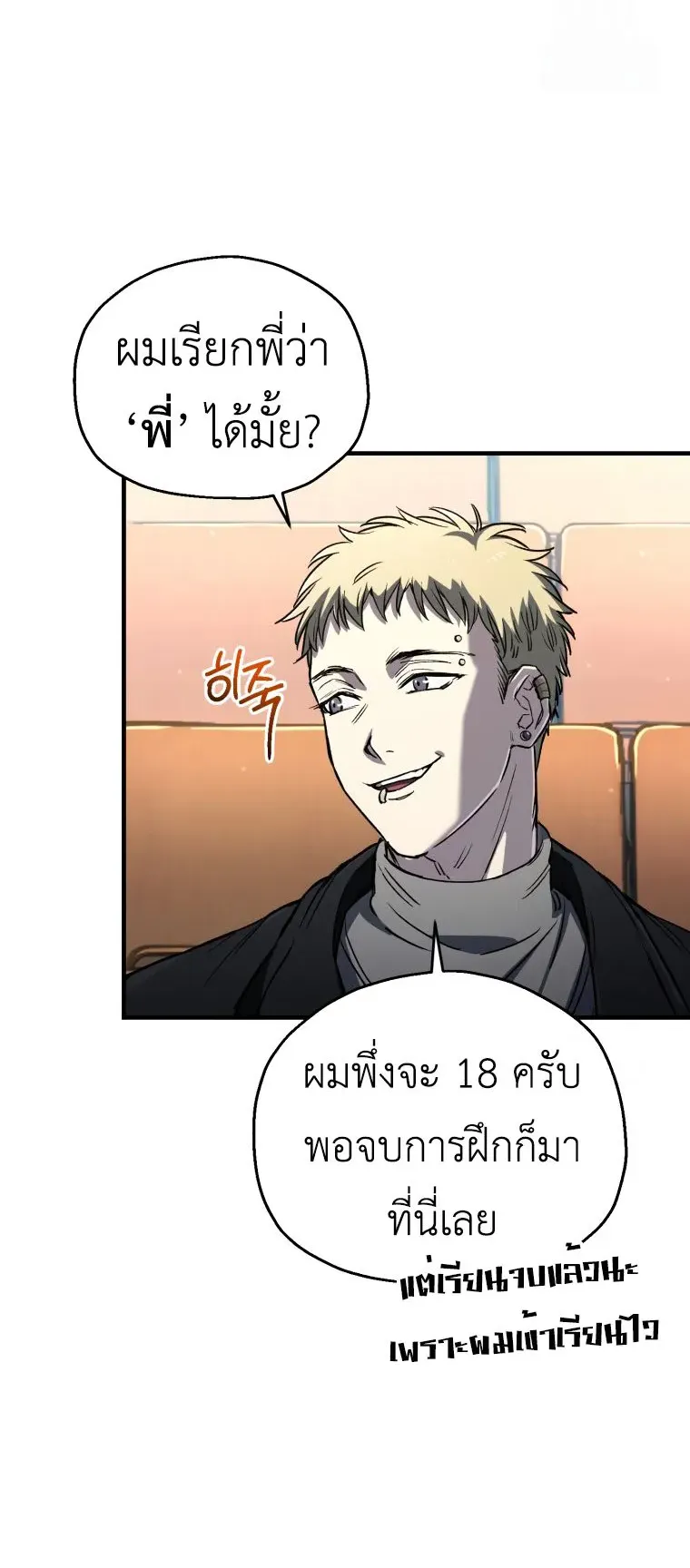 Solo Resurrection ตอนที่ 13 หน้า 44