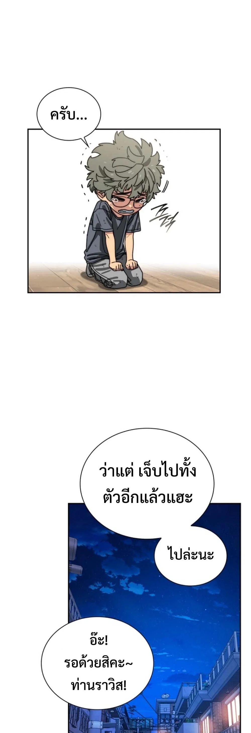 The 18-Year Old Demon King ตอนที่ 12 หน้า 26