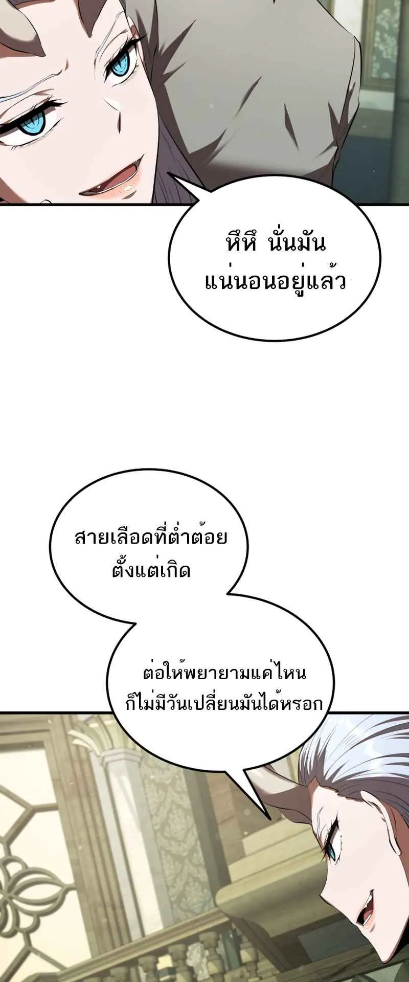 The Fox-Eyed Villain of the Demon Academy ตอนที่ 13 หน้า 50