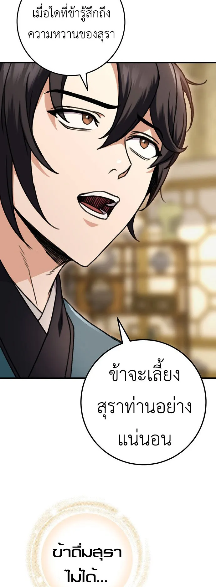 The Emperor Is Sword ตอนที่ 6 หน้า 59