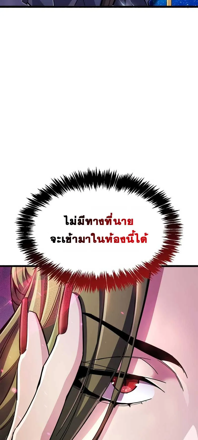 The Player Hides His Past ตอนที่ 31 หน้า 5