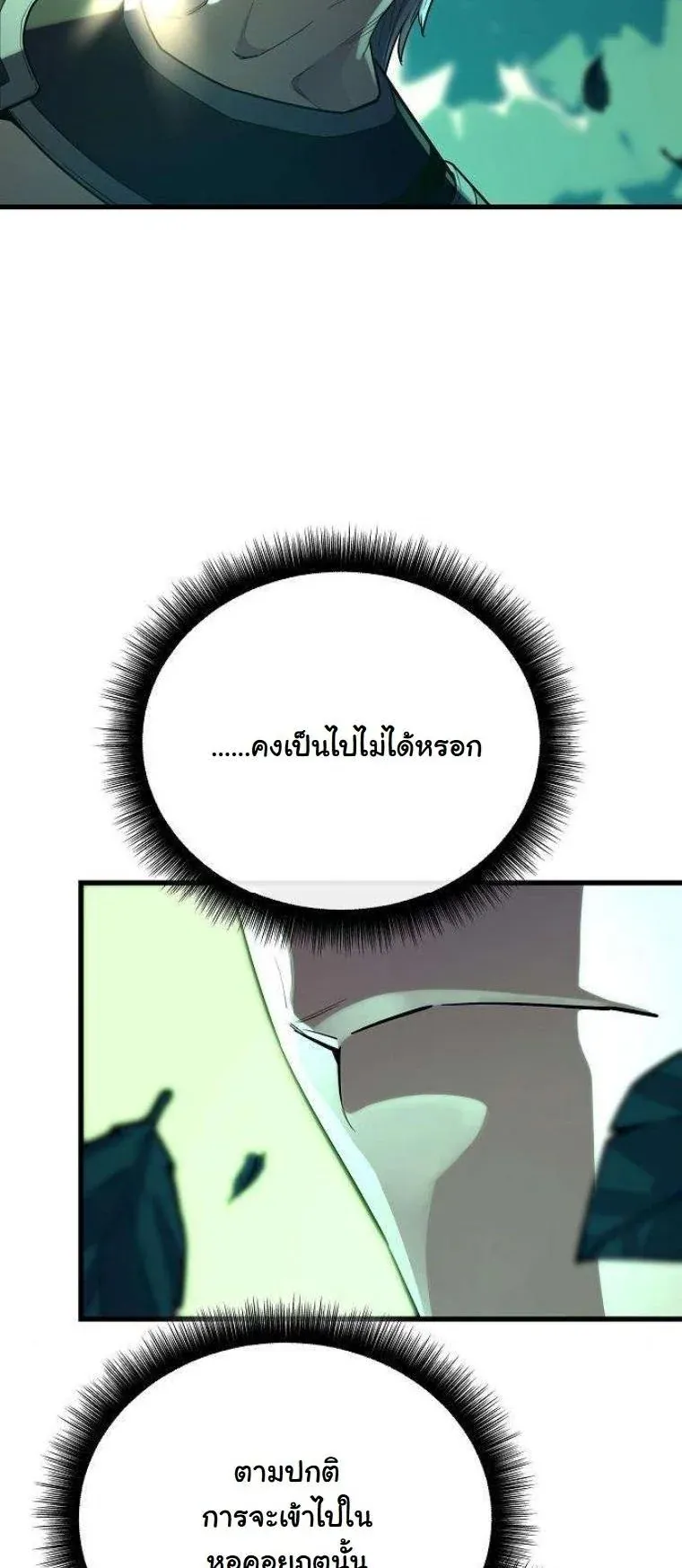 Starting With 13 Hidden Traits ตอนที่ 12 หน้า 81